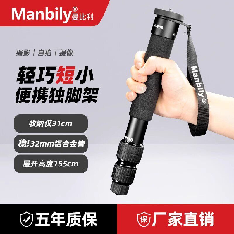 超短31CM曼比利A888相机独脚架单眼手机摄影支架婚礼稳定器三角架