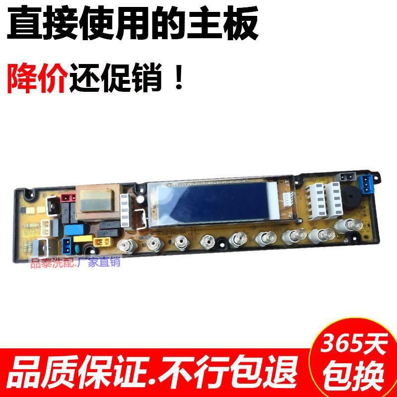 适用万宝全自动洗衣机主机板XQB75-7518主板XQB75-7528线路板
