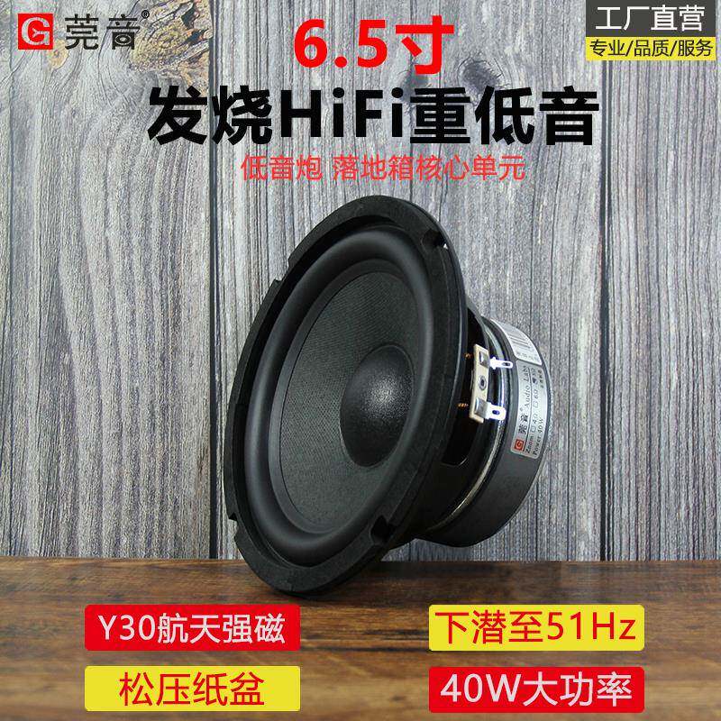 莞音6.5寸重低音喇叭hifi大功率6.5寸发烧低音炮喇叭音箱音响改装