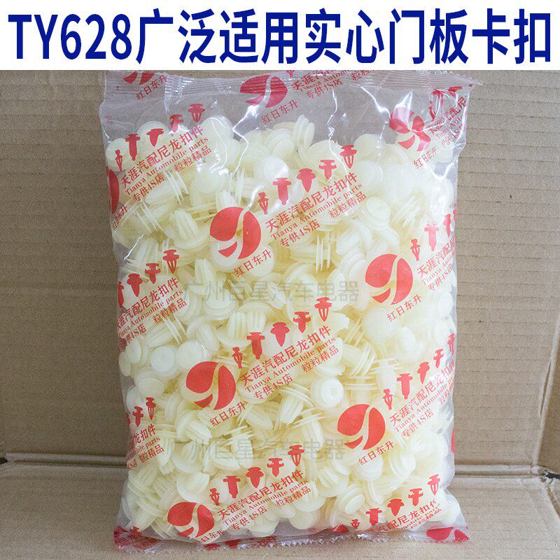 通用车门里卡 装饰板扣子卡子 尼龙扣 车门内饰板扣 门板扣子卡扣