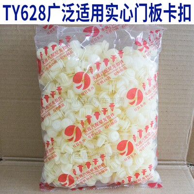 通用车门里卡 装饰板扣子卡子 尼龙扣 车门内饰板扣 门板扣子卡扣