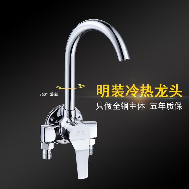 明装厨房水龙头全铜混水阀明管挂墙式洗衣池万向洗菜盆水龙头冷热