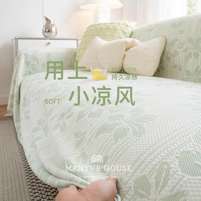 蔓越家 木槿 凉感沙发巾夏季沙发盖布夏天冰丝沙发坐垫防猫抓