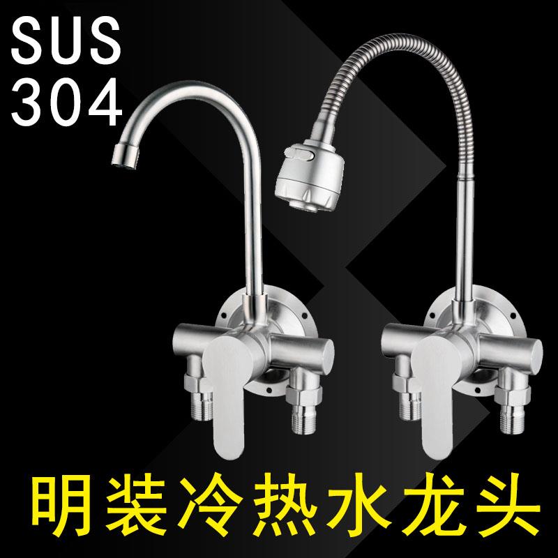水龙头明装冷热304不锈钢混合厨房洗菜水池洗碗挂墙式万向老式