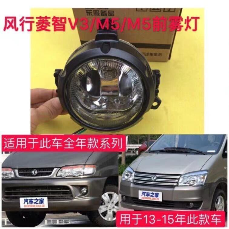 适配东风风行菱智配件M3 V3 前雾灯 前杠灯前保险杆M3 防雾灯总成