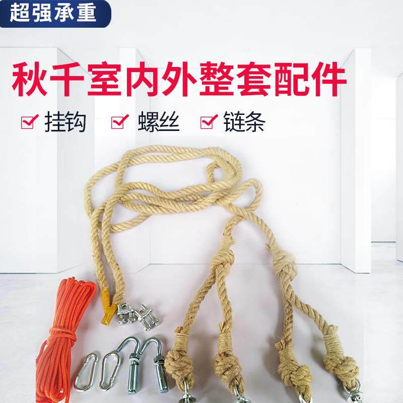 家庭自制轮胎秋千配件大全轮胎改造秋千材料轮胎秋千配件