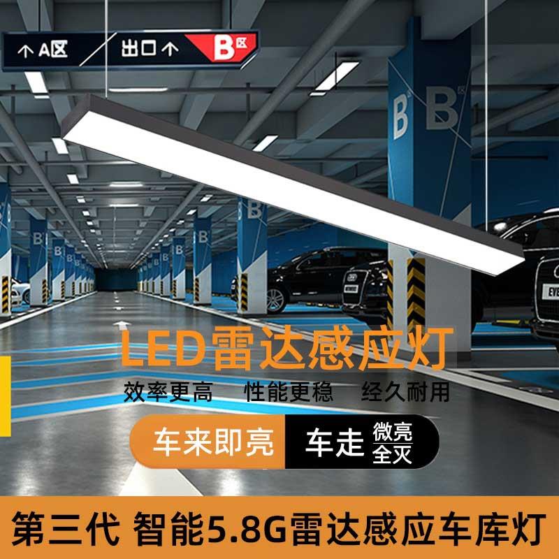 地下车库雷达感应灯 停车场走廊过道楼道 智能感应方通长条吊线灯