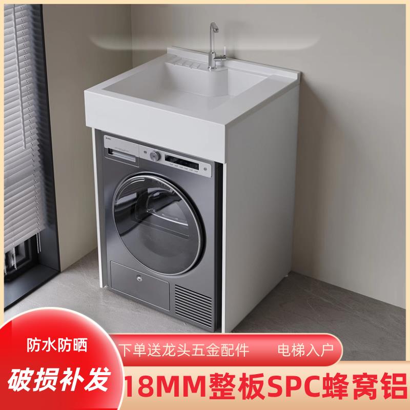 蜂窝铝滚筒洗衣机柜小户型阳台洗衣机柜伴侣All上盆洗手盆