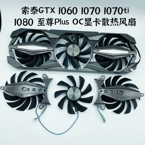 全新原装索泰GTX 1060 1070 1070ti 1080 至尊Plus OC显卡风扇
