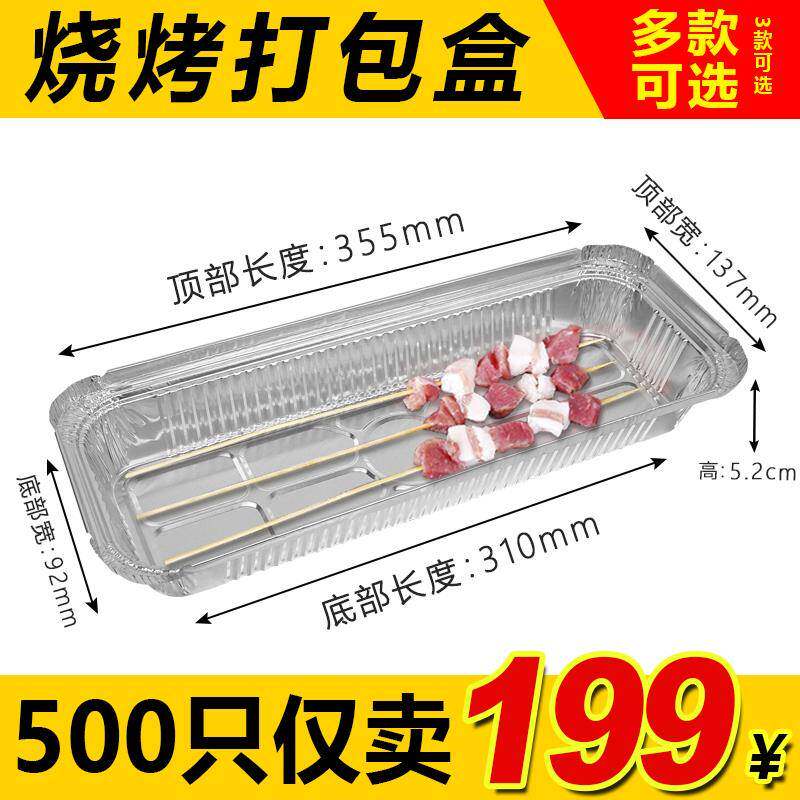 烧烤锡纸盒一次性长方形锡箔纸盒长条外送烤串餐盒高档烧烤打包盒