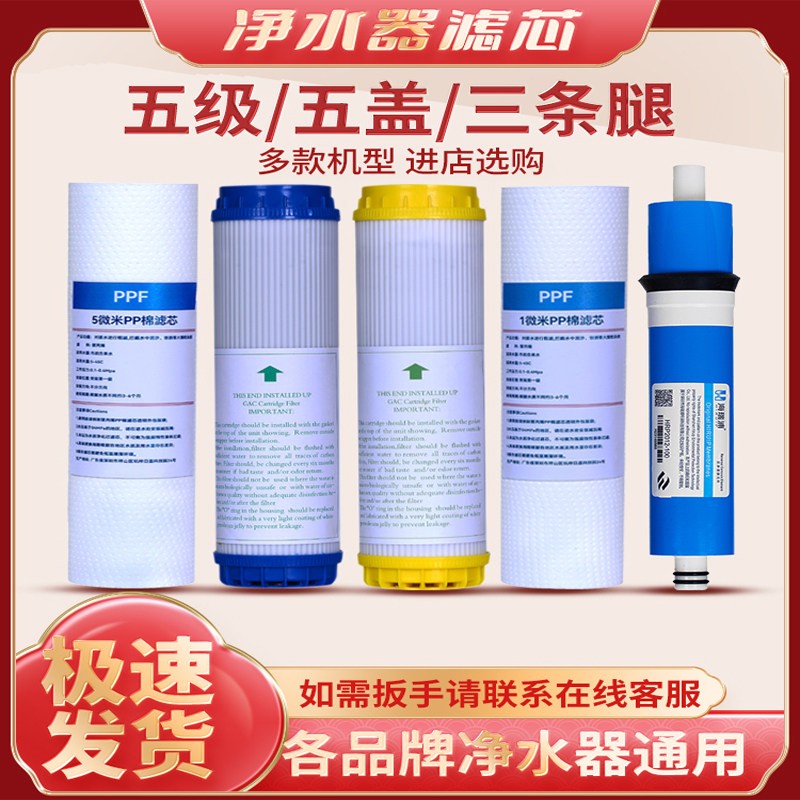 适用於智声净水器滤芯RO反渗透滤水机家用直饮五级过滤PP棉活性炭