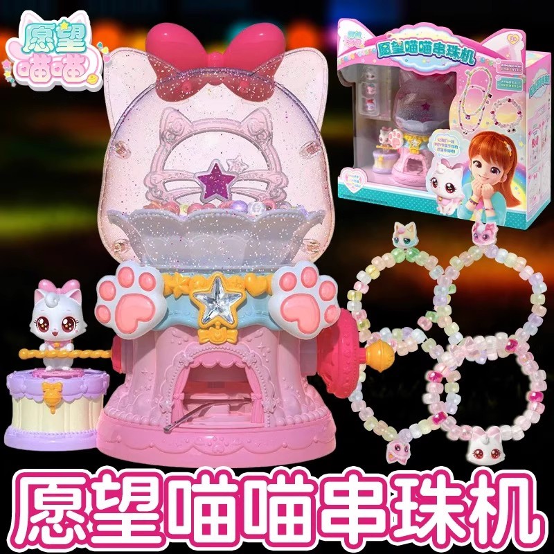 愿望喵喵串珠机玩具女孩子生日礼物许愿猫猫手账城堡乐园魔法背包