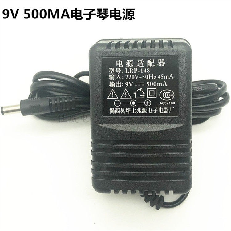 新韵xy-336 llb-8808电子琴电源配接器 兆源LRP-148 9v500mA供电