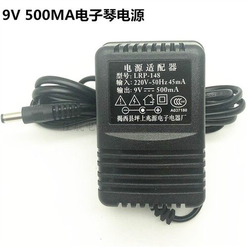 新韵xy-336 llb-8808电子琴电源配接器 兆源LRP-148 9v500mA供电