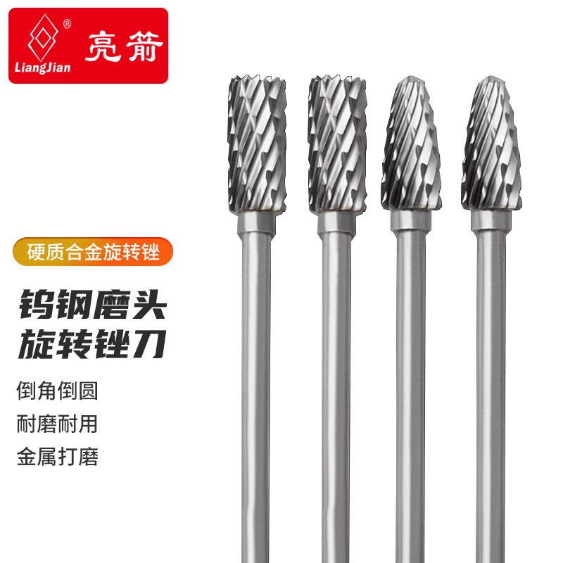 亮箭钨钢磨头硬质合金旋转锉刀金属气动电动铣刀去毛刺磨头