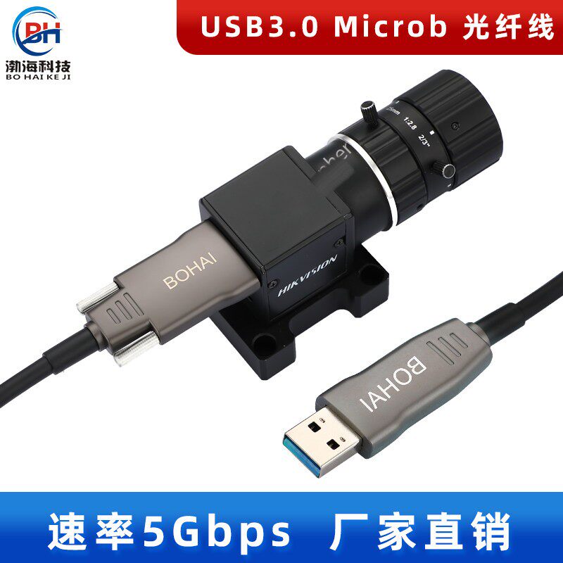 USB3.0转Microb光纤线工业相机高柔拖链线带锁固定5Gbps速率传输