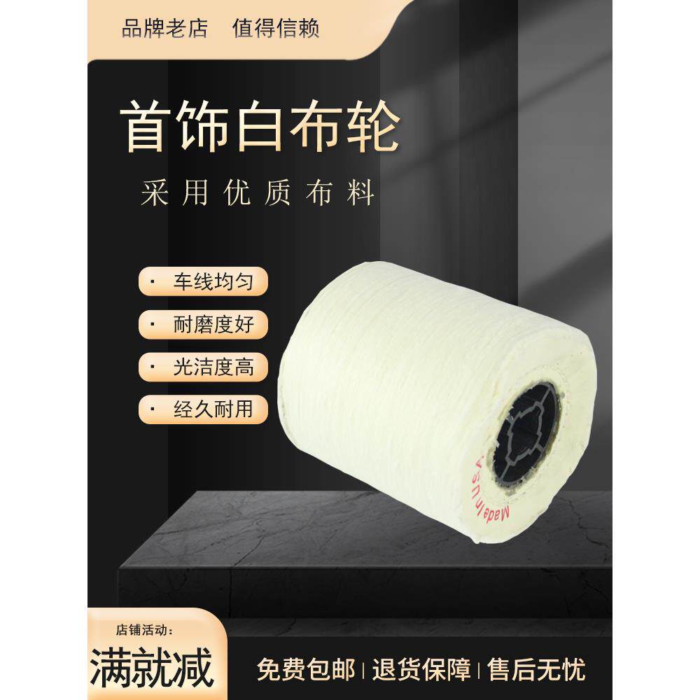 镜面抛光轮珍珠绒布轮纯棉白布轮拉丝机用不锈钢金属抛光轮打磨轮