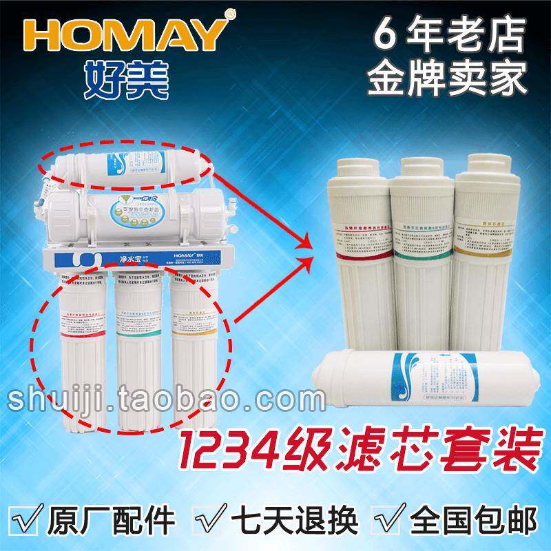 好美净水器1234级滤芯 好美滤芯配件 净水宝净慈宝专用滤芯
