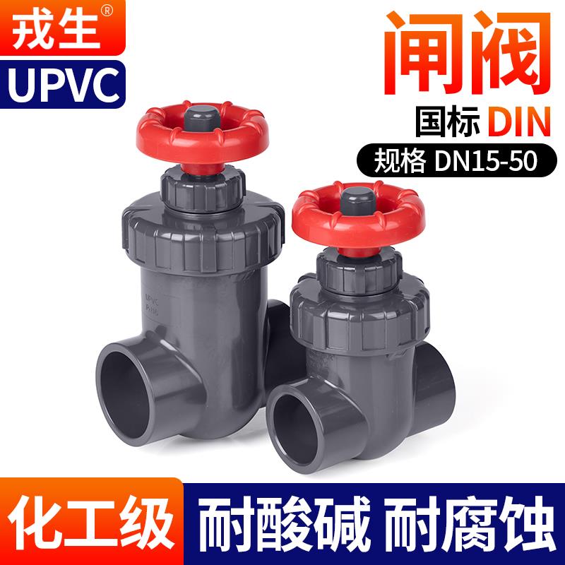 戎生UPVC水管闸阀圆形手轮PVC管水阀水管活接球阀鱼缸微调阀门50