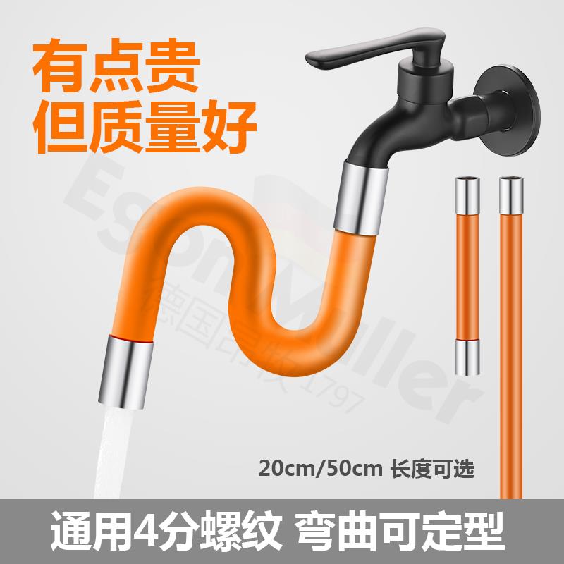水龙头延长管家用4分进水软管防溅可旋转连接万向定型水管延伸器