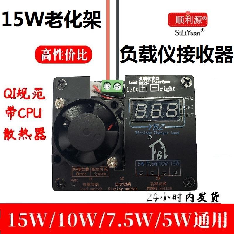 QI2.0无线充老化架MPP15W接收器无线充测试治具无线充测试仪YBZ
