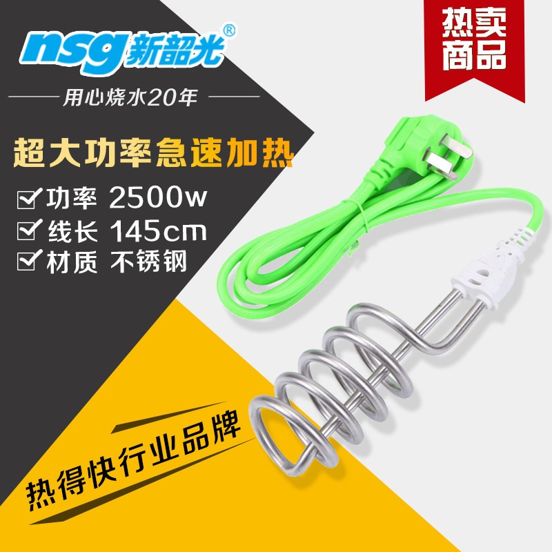 新韶光热得快不锈钢电热管烧水器学生宿舍烧水浴桶洗澡加热烧水棒