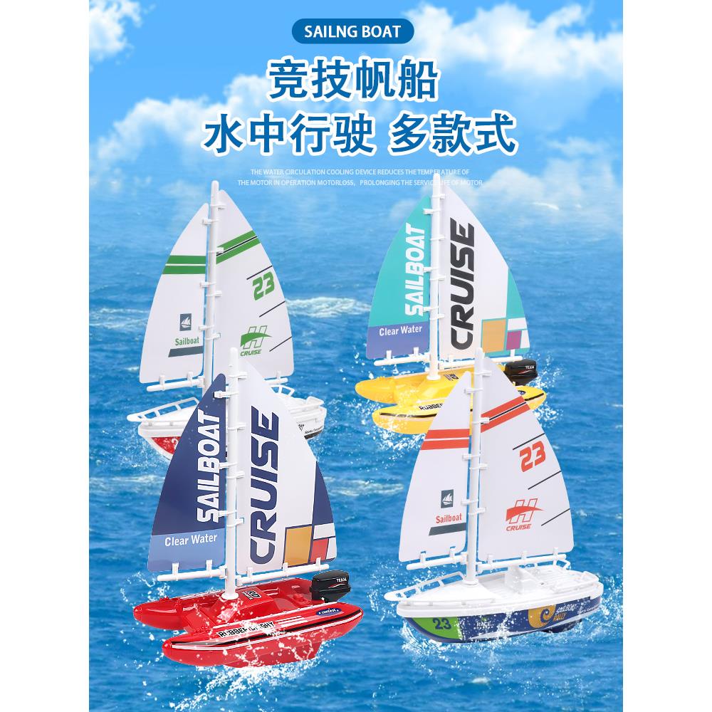 儿童电动快艇小船可下水仿真帆船轮船模型浴室游泳池洗澡戏水玩具