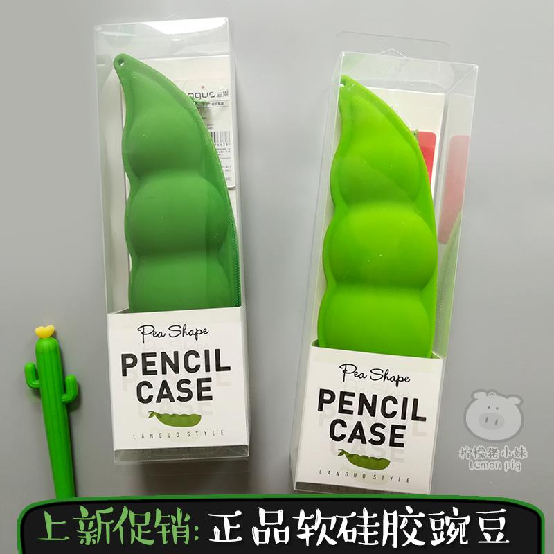 韩国文具创意卡通豌豆软矽胶笔袋学生可爱可携式大容量铅笔收纳盒