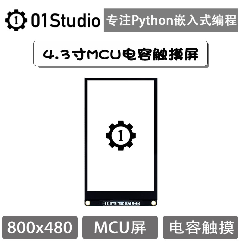 4.3寸MCU电容触摸液晶屏 LCD模块 哥伦布STM32F4开发板Python