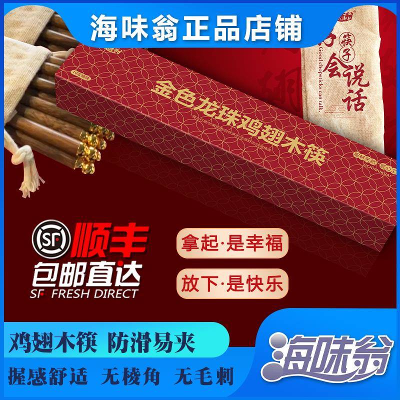 海味翁金色龙珠鸡翅木筷10双装/20双装 高档家庭版筷子 天然耐用