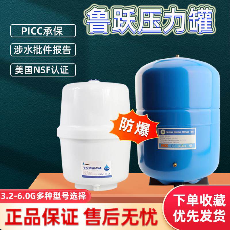 鲁跃压力桶3.2G纯水机压力罐家用直饮水机储水桶配件净水器储水罐