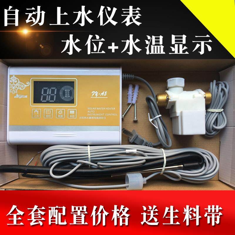太阳能热水器控制器控制仪传感器自动上水+显示水温+显示水位仪表