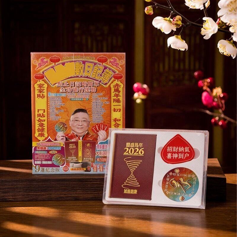 现货原装李居明2026马年吉祥物笔记本术数日记簿随身日记本大摩里