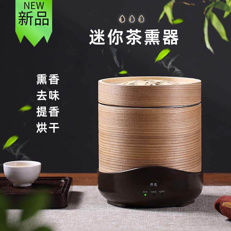 家用香薰茶香机小型茶叶烘干 干机提香机烘茶机烤茶焙茶烘茶器烘