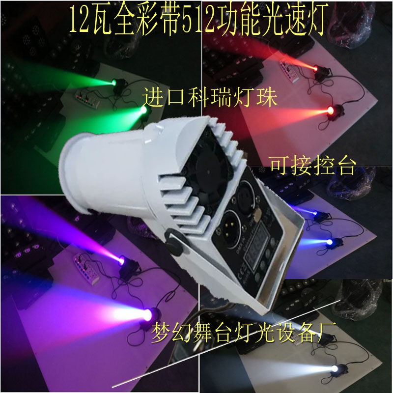 DMX512全彩四合一射灯 全彩LED射灯 镜面玻璃球灯 酒吧光束灯 LED