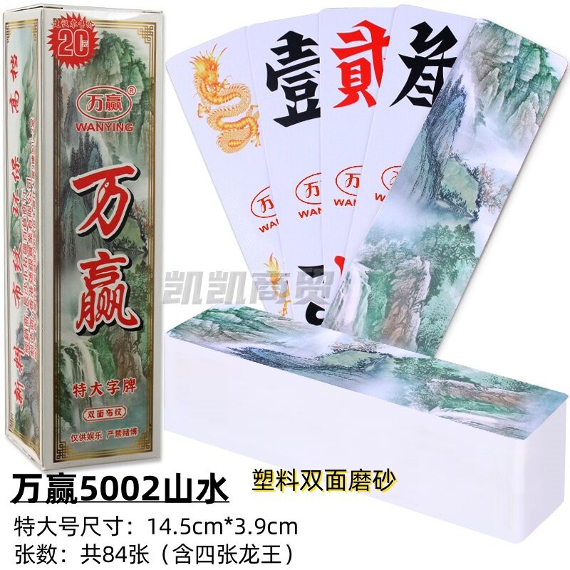 万赢新款特大号胡子牌塑料字牌湖南跑胡子双面磨砂3副起售包邮
