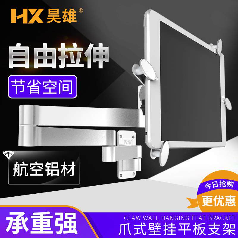 昊雄平板电脑支架墙壁万向厨房懒人挂墙支架床头跑步机通用平板架