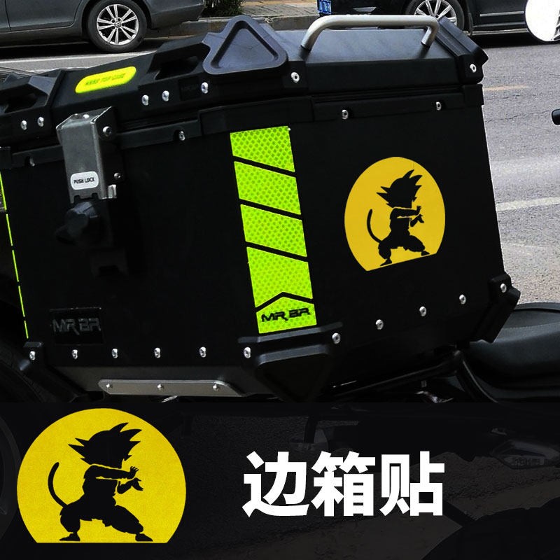 机车DL250边箱反光贴片纸电动滑板车尾箱贴小牛UY125个性反光贴片