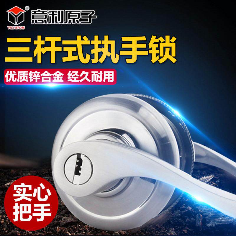 意利原子房门锁室内卧室球形锁三柱执手锁卫浴门球锁三杆式把手锁