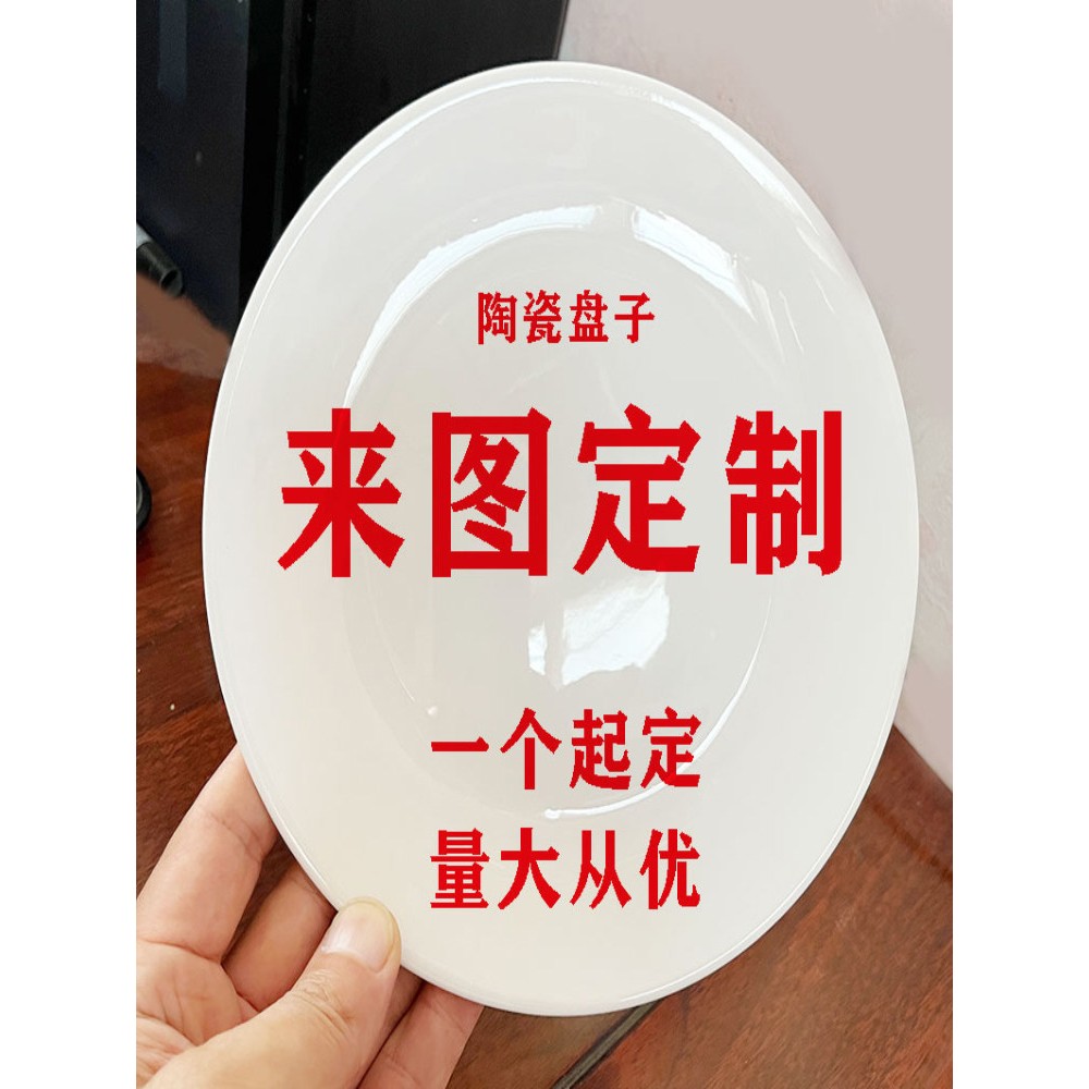 定制装饰盘子 图片写真艺术毕业设计印刷盘 陶瓷印花碟子 DIY瓷画