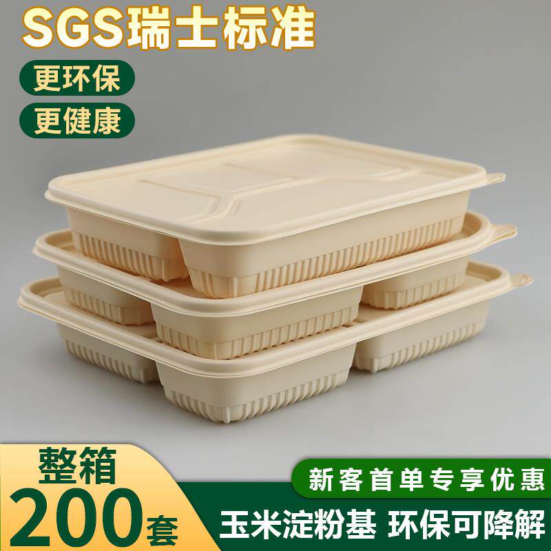 可降解打包盒外送四格一次性饭盒五分格餐盘多格环保玉米淀粉餐盒