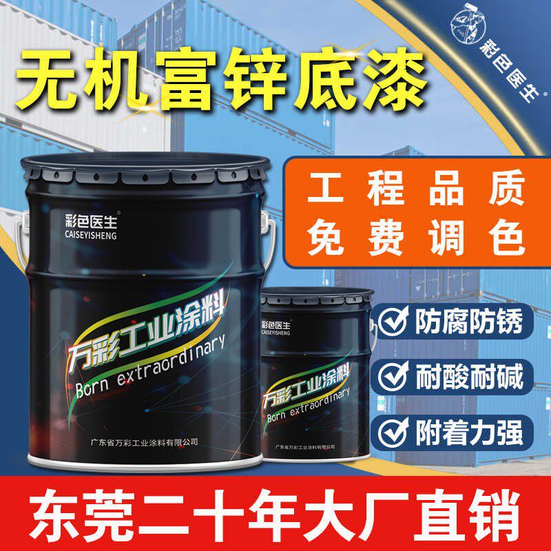 无机富锌底漆环氧富锌耐高温环氧磷酸锌船舶玻璃纤维防腐防锈油漆