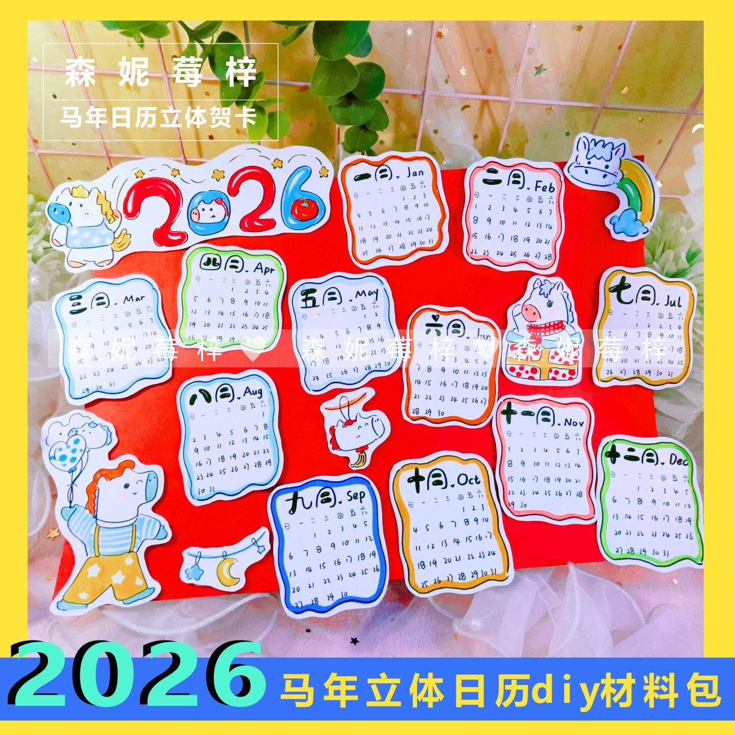 自制马年2026年手工立体日历手抄报作业年历制作diy半成品材料包