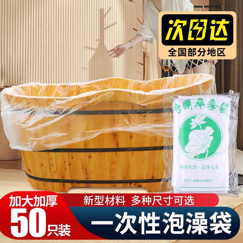一次性泡澡袋沐浴袋子泡浴缸塑料袋桶浴桶套加大加厚木桶浴袋大号