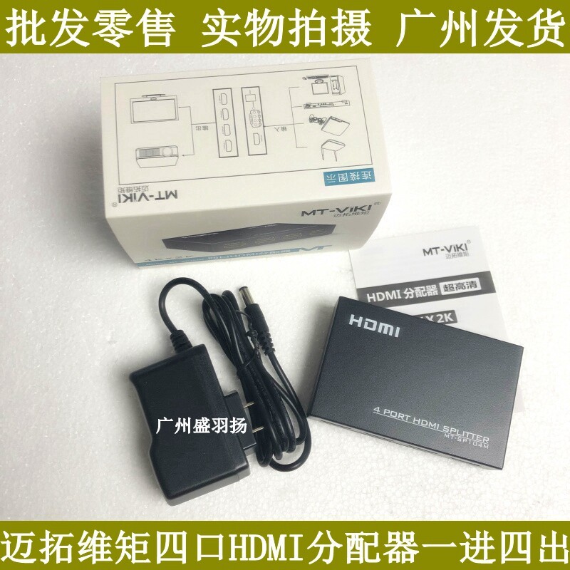 迈拓维矩MT-SP104M 高清HDMI影片分配器1进4出hdmi一分四显示器4K