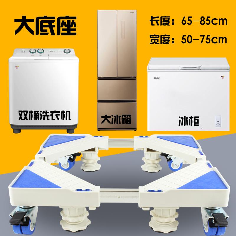 冰柜底座双桶洗衣机移动托盘冰箱万向轮支架碎冰机增高垫通用型底