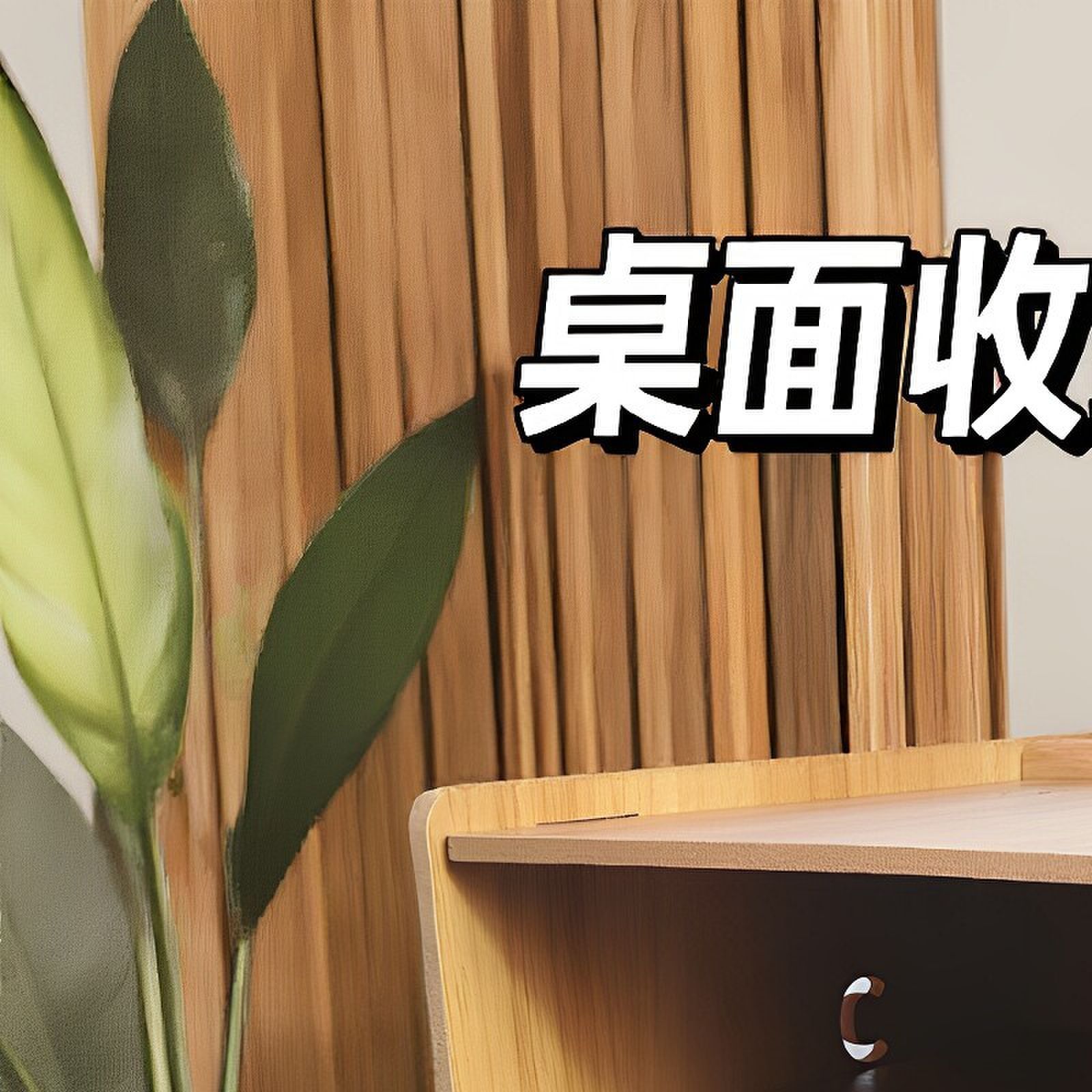 小巧桌面收纳盒单抽屉分隔置物架双层整理办公用品简约拼装储物盒