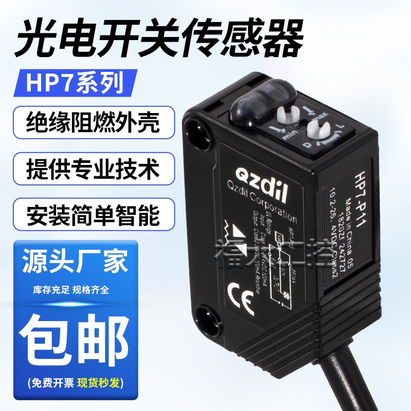 山武款光电开关HP7-P11 HP7-A43 A13 HP7-D23A14HP7-T11T12感测器
