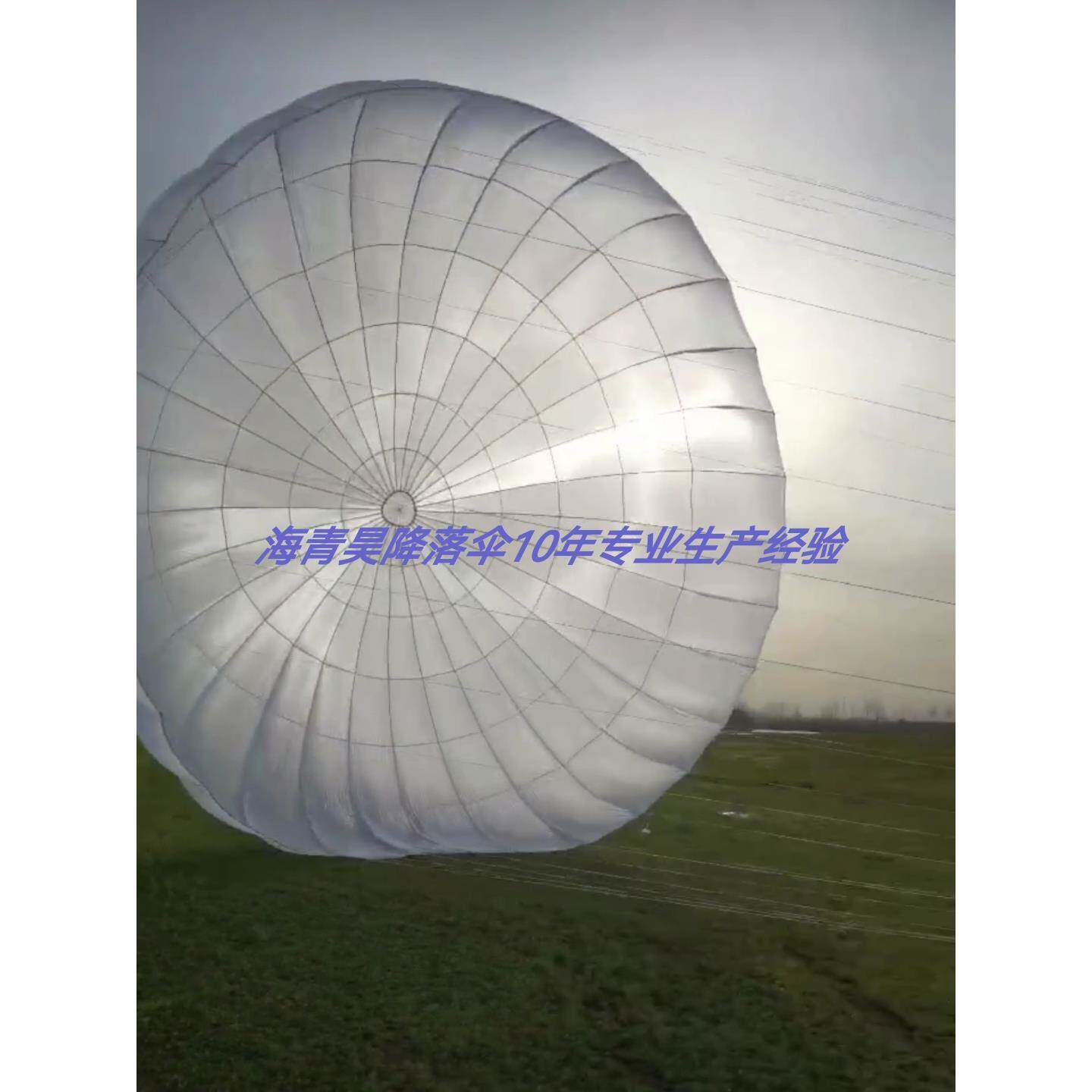 航天级伞布大型无人机空投降落伞抛物保护减速防堕落定制10-120kg