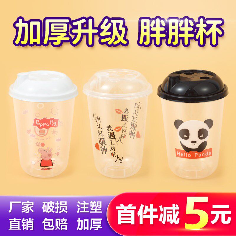 一次性90口径500mlU型奶茶杯注塑杯透明网红脏茶杯胖胖杯厂家直销